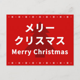 Postal MERRY CHRISMAS in Katakana