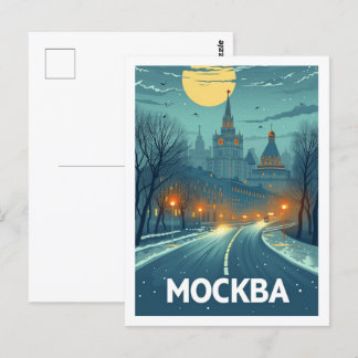 Postal Mockba Moscú Rusia Vintage Famoso lugar de viaje