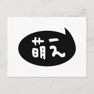 Postal Moe 【萌 え lanza japonesa