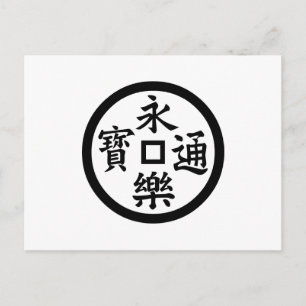 Postal moneda Eiraku