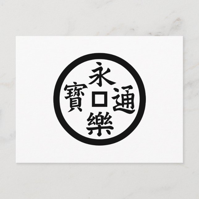 Postal moneda Eiraku (Anverso)