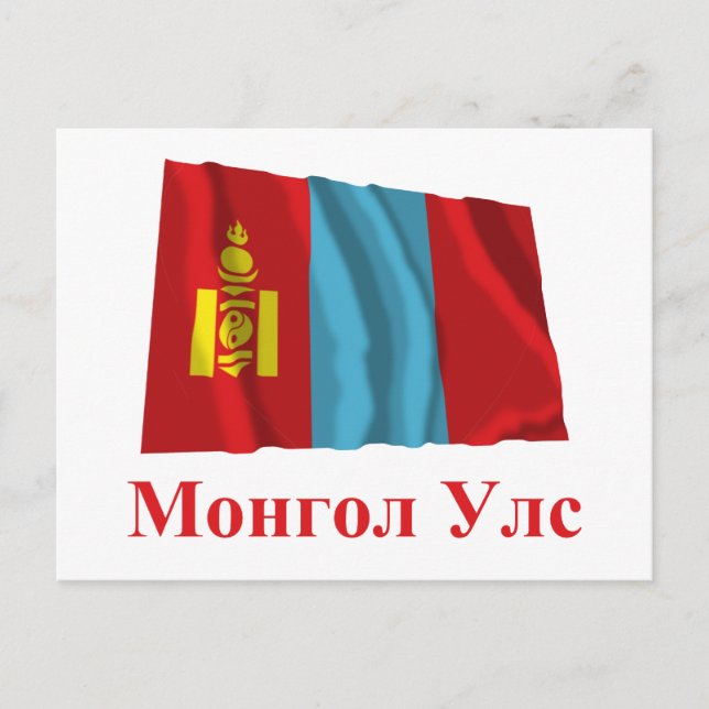 Postal Mongolia: Bandera ondeando con nombre en mongol (Anverso)
