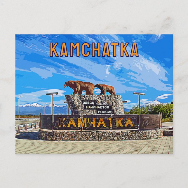 Postal Monumento "Rusia empieza aquí" Kamchatka (Anverso)
