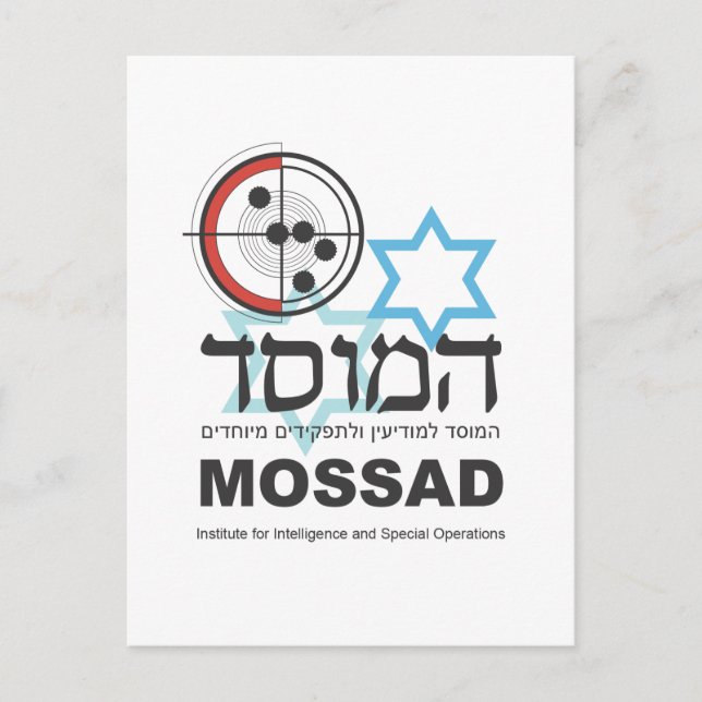 Postal Mossad, la inteligencia israelí (Anverso)