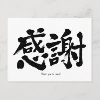 Muchas gracias [Kanji]