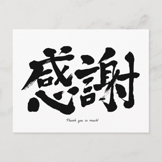 Postal Muchas gracias [Kanji] (Anverso)