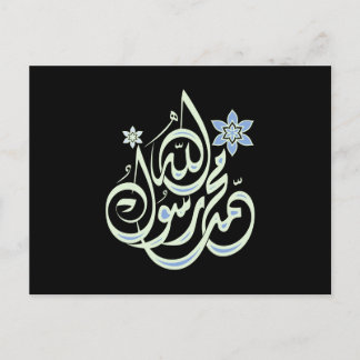 Postal Muhammad Rasul Allah - Caligrafía árabe islámica