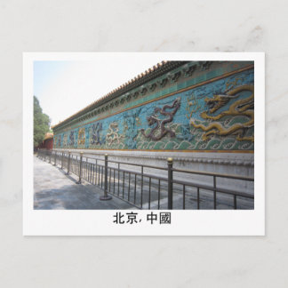 Postal Muro de nueve dragones