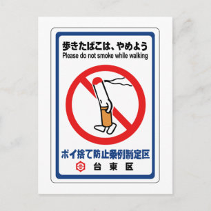 Postal No fume mientras camina, Rótulo japonés