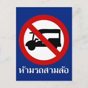 Postal NO TAXI ⚠ Tk-Tuk ⚠