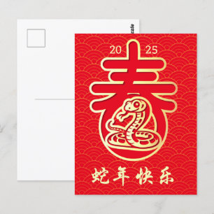 Postal Nochevieja de Oro Oriental Año Nuevo Chino