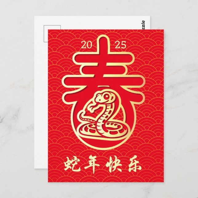 Postal Nochevieja de Oro Oriental Año Nuevo Chino (Anverso / Reverso)