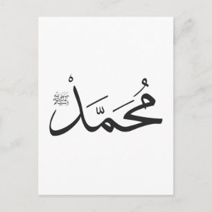 Postal Nombre de Muhammed con la frase Salat en Thuluth