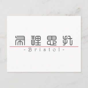 Postal Nombre en chino de Bristol 21433_0.pdf