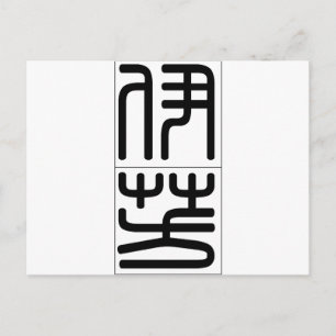 Postal Nombre en chino de Yvonne 20384_0.pdf