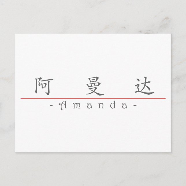 Postal Nombre en chino para Amanda 20013_1.pdf (Anverso)