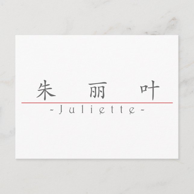 Postal Nombre en chino para Juliette 21376_1.pdf (Anverso)