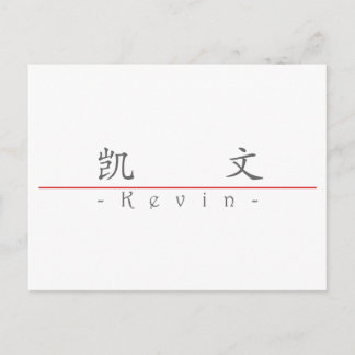 Postal Nombre en chino para Kevin 20678_1.pdf