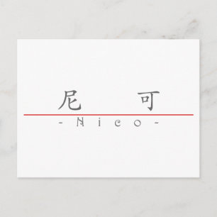 Postal Nombre en chino para Nico 22495_1.pdf