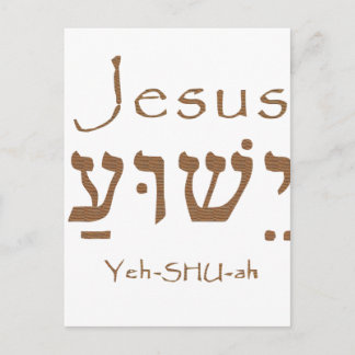 Postal Nombre Santo Jesucristo Yeshua Letras hebreas
