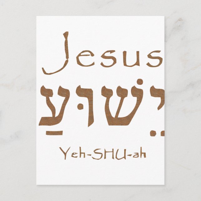 Postal Nombre Santo Jesucristo Yeshua Letras hebreas (Anverso)