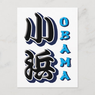 Postal Obama