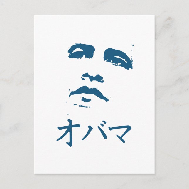 Postal Obama en japonés (Anverso)