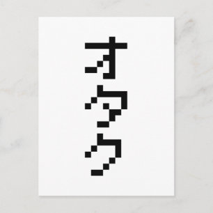 Postal OTAKU 8 bits Pixel japonés Katakana vertical