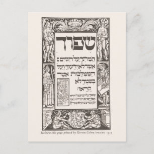 Postal Página de título en hebreo, Praga, 1527