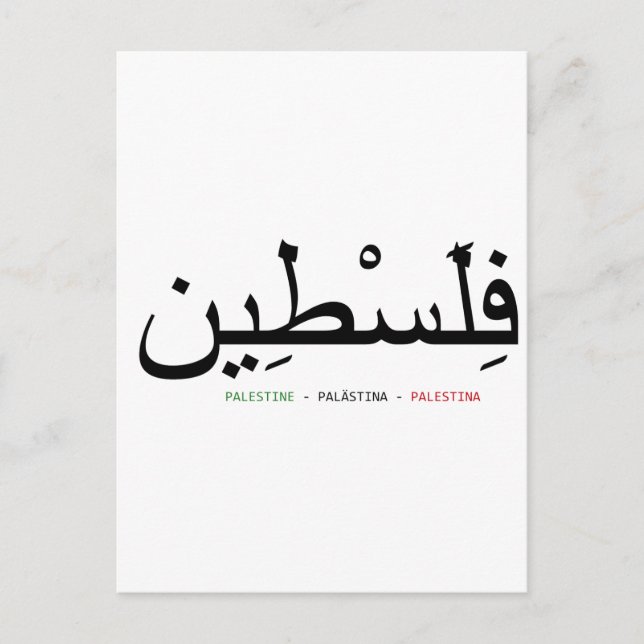 Postal Palestina Libre (Anverso)