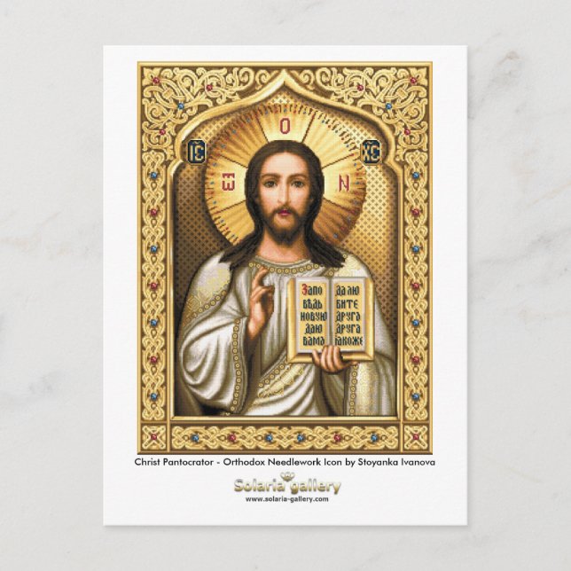 Postal Pantocrador de Cristo - Postcard (Anverso)