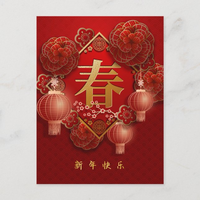 Postal Papel de adorno dorado y rojo Año Nuevo chino (Anverso)