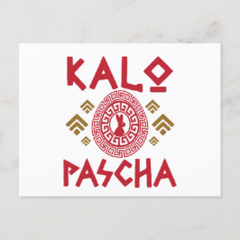 Postal Pascua Griega de Kalo Pascha