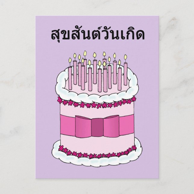 Postal Pastel de Personalizado de cumpleaños feliz tailan (Anverso)