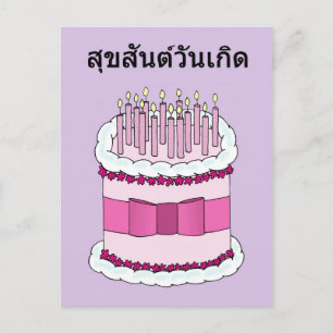 Postal Pastel de Personalizado de cumpleaños feliz tailan