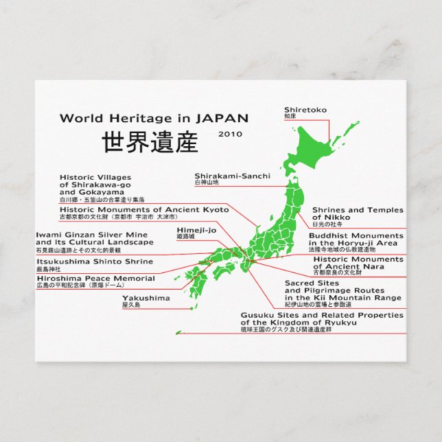 Postal Patrimonio de la Humanidad en JAPÓN (Anverso)
