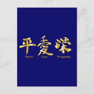 Postal Paz, amor, prosperidad