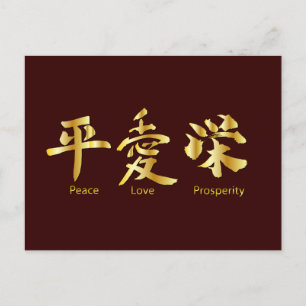 Postal Paz, amor, prosperidad