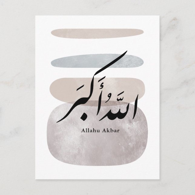 Postal Persian Calligraphy الحمد لله Interior Accent (Anverso)