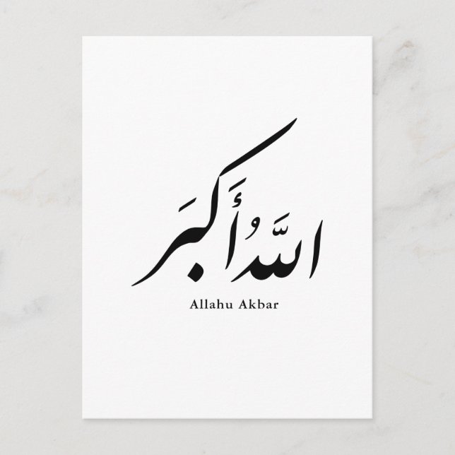 Postal Persian Calligraphy الحمد لله Interior Accent (Anverso)