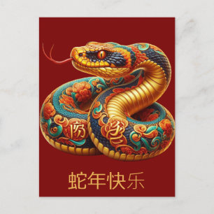 Postal Personalizado Año Nuevo Chino de la Serpiente Oro