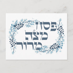 Postal Pesach Matzah Maror - Poster del Séder de la Pascu