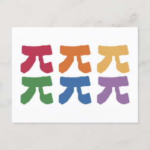 Postal Pi Day Rainbow