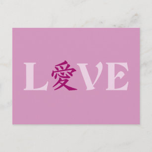 Postal Postcard de Kanji Love personalizado