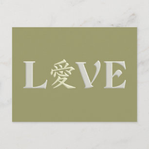 Postal Postcard de Kanji Love personalizado