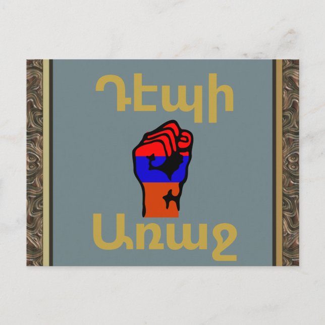 Postal Postcarta armenia que dice (Anverso)