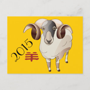 Postal Postcarta de Año ovino 2015