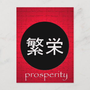 Postal Postcarta de prosperidad de los símbolos japoneses