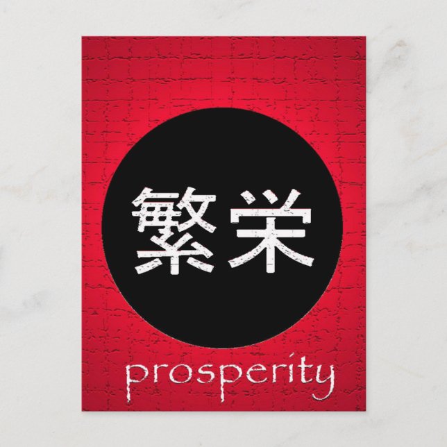 Postal Postcarta de prosperidad de los símbolos japoneses (Anverso)