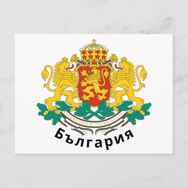 Postal Postcarta del escudo de armas de Bulgaria (Anverso)